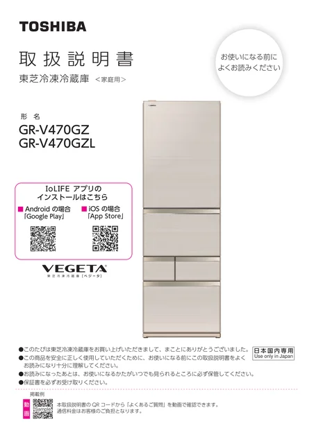 toshiba東芝 GR-V470GZ